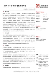 高端制造：物联网行业日报：3GPP R18启动5G智能电网研究