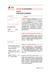 2019年中国云游戏行业深度报告