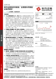 证券行业月报：上市券商7月业绩点评：单月业绩创近年新高，业绩提升持续验证维持看好