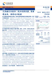 天然碱行业报告：成本优势显著，资源壁垒强，推荐远兴能源