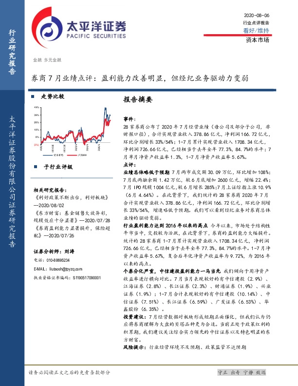 券商7月业绩点评：盈利能力改善明显，但经纪业务驱动力变弱