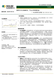 电力能源行业周报：国网年中会调增投资，产业公司有望受益