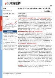 传媒行业深度报告:电影系列3—工业化扬帆起航,驱动产业长期发展
