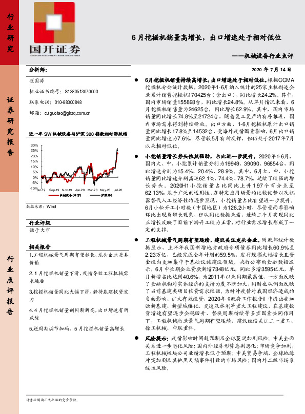 机械设备行业点评：6月挖掘机销量高增长，出口增速处于相对低位