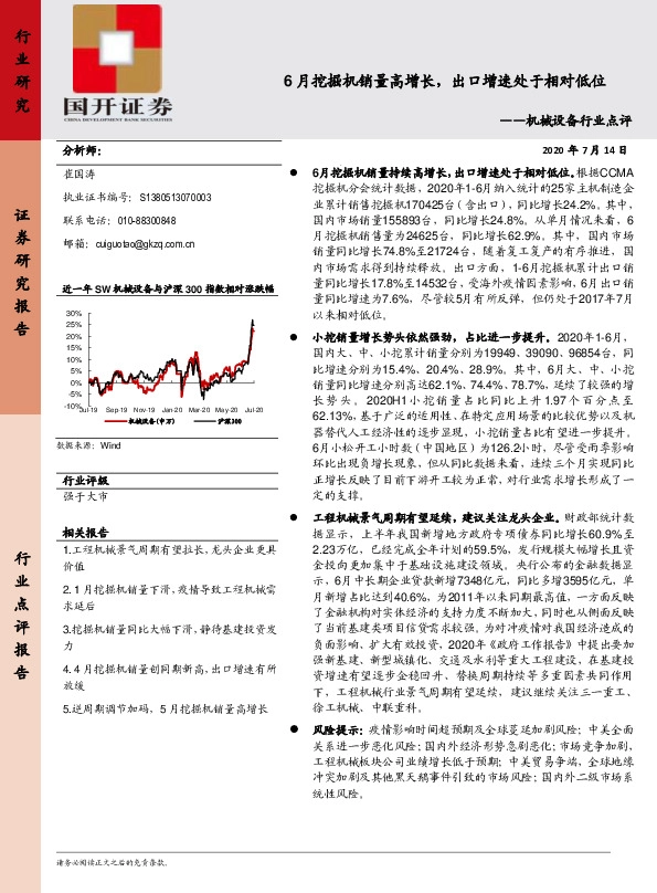 机械设备行业点评：6月挖掘机销量高增长，出口增速处于相对低位
