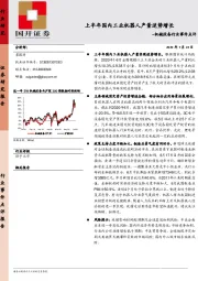 机械设备行业事件点评：上半年国内工业机器人产量逆势增长