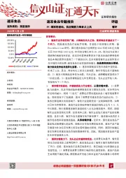 速冻食品专题报告：BC端双轮驱动，供应链能力强者占上风