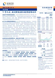 电力设备：V字之后，欧洲新能源车销量持续向好