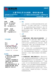非银金融:《公开募集证券投资基金管理人监督管理办法(征求意见稿)》点评-公募市场呈多元化趋势,重视长期业绩