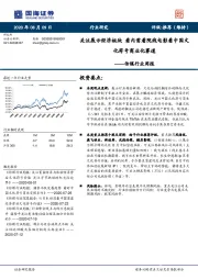 传媒行业周报：关注展示经济板块 看内需看院线电影看中国文化符号商业化赛道