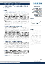 半导体设备行业7月数据点评:中芯国际合资扩产,上游设备商率先受益