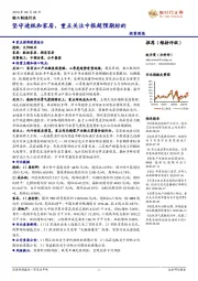 轻工制造行业投资周报:坚守造纸和家居,重点关注中报超预期标的