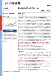 商贸零售行业周报：餐饮B2B供应行业融资整合加速