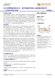 公用事业及环保行业周报:电力消费增速明显回升,黄河流域即将进入高质量发展区间