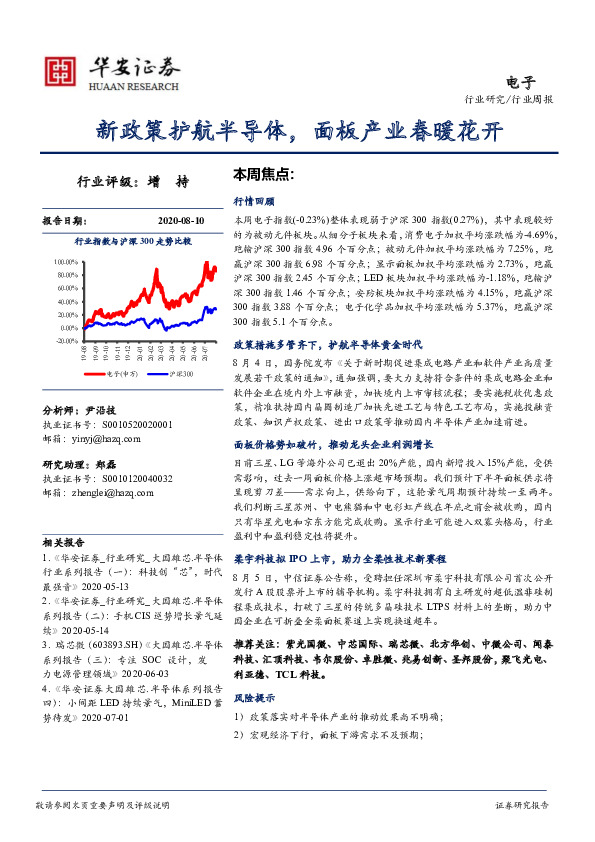 电子行业周报：新政策护航半导体，面板产业春暖花开