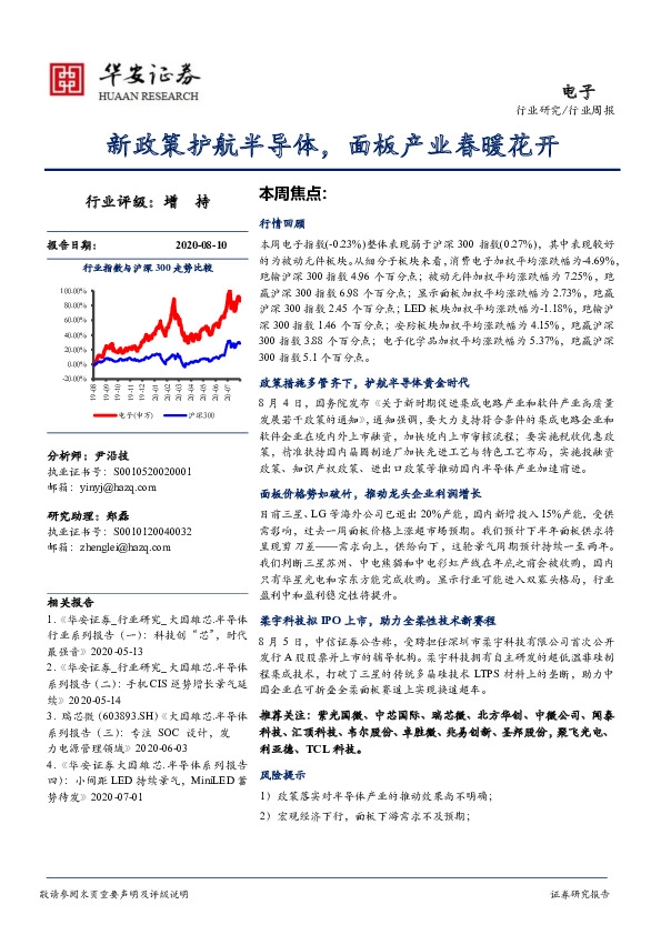 电子行业周报：新政策护航半导体，面板产业春暖花开