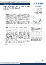 通信跟踪周报:本周专题:各地方广电进一步加快5G部署,全球IDC产业保持高速发展