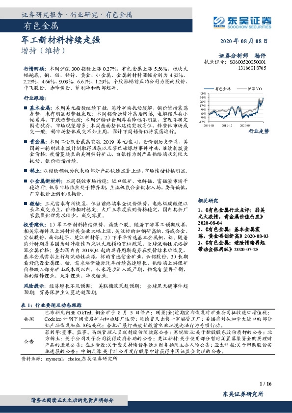 有色金属：军工新材料持续走强