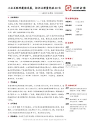 通信行业周报：工业互联网蓬勃发展，标识注册量突破40亿