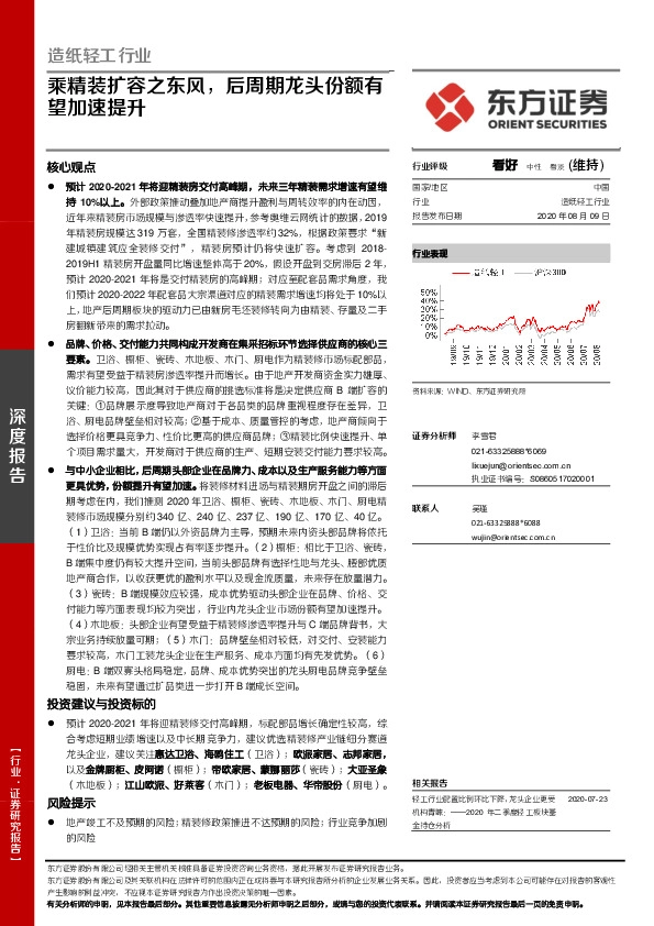 造纸轻工行业深度报告：乘精装扩容之东风，后周期龙头份额有望加速提升
