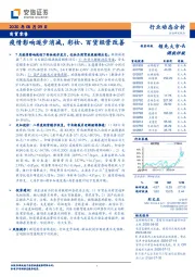 商贸零售行业动态分析：疫情影响逐步消减，彩妆、百货经营改善
