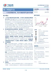 轻工制造行业投资策略周报：7月家具零售加码，开启中期家具景气度回升趋势