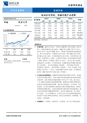 医药生物行业月度报告：板块分化明显，把握长期产业逻辑