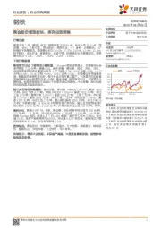 钢铁行业研究周报：甬金股份领涨板块，库存由涨转降