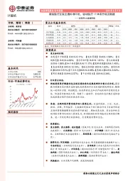 互联网+大健康周报：新版医疗互联互通标准印发，驱动医疗IT体系升级及新建