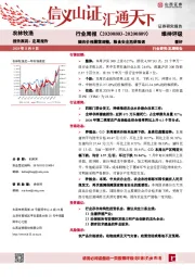 农林牧渔行业周报：猪肉价格震荡调整，粮食安全再获强调