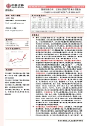 天山股份与中建材旗下水泥资产交易预案公告点评：重组预案公布，优质水泥资产迎来价值重估