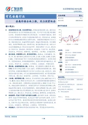 有色金属行业投资策略周报：金属价格全面上涨，关注投资机会