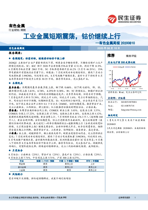 有色金属周报：工业金属短期震荡，钴价有望继续上行