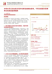公用事业行业研究周报：加快补齐生活垃圾分类和处理设施短板弱项，可再生能源补贴倾斜垃圾焚烧值得期待