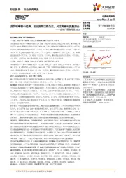 房地产销售周报：房贷利率稳中趋降，因城施策以稳为主，关注高盈利质量房企