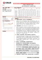 中泰化工周度观点20W31：间苯二胺价格上调，关注染料产业链