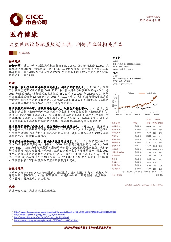 医疗健康行业动态：大型医用设备配置规划上调，利好产业链相关产品