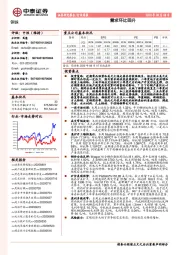 钢铁行业周报：需求环比回升