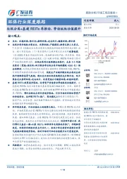 环保行业深度跟踪：垃圾分类+基建REITs再推动，带动板块估值提升