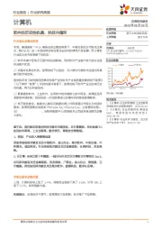 计算机行业研究周报：软件的历史性机遇，科技内循环