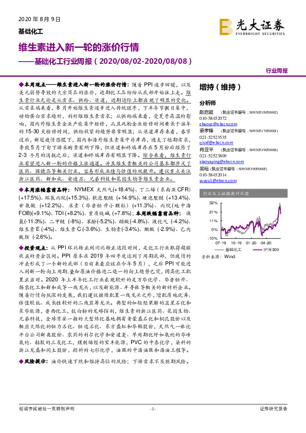 基础化工行业周报：维生素进入新一轮的涨价行情