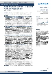 环保工程及服务行业周报：发改委推进REITs试点项目，三部门强调大力提升垃圾焚烧处理能力