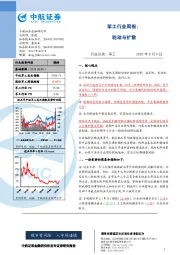 军工行业周报:轮动与扩散