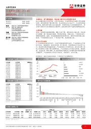 基础化工行业周报（第三十二周）
