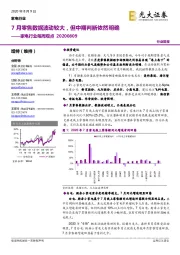 家电行业每周观点:7月零售数据波动较大,但中期判断依然明确