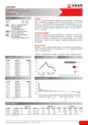 商业贸易行业周报（第三十二周）