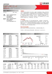 医药生物行业周报（第三十二周）