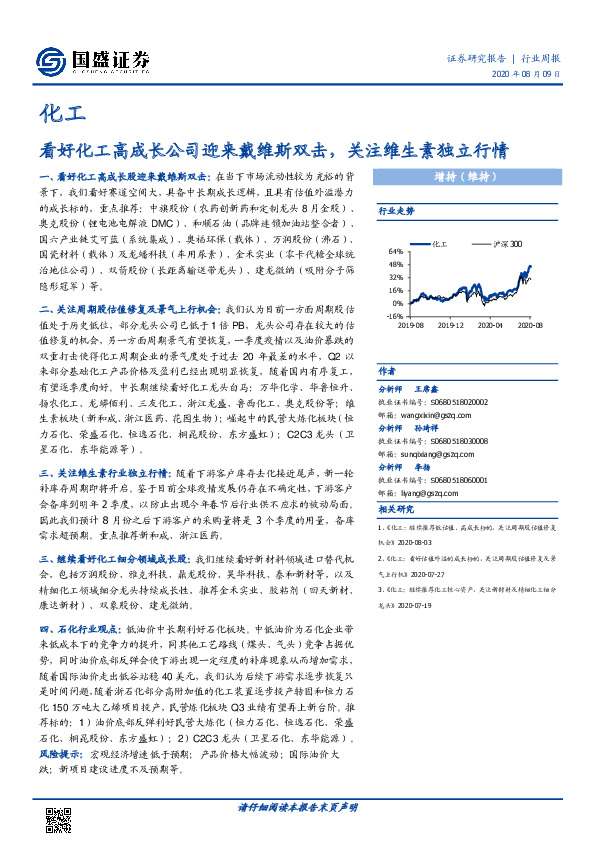 化工行业周报：看好化工高成长公司迎来戴维斯双击，关注维生素独立行情