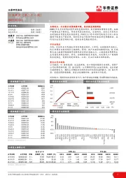 家用电器行业周报（第三十二周）