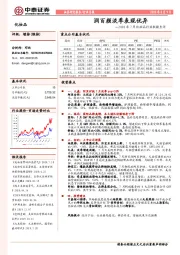 化妆品2020年7月化妆品行业数据点评：润百颜淡季表现优异